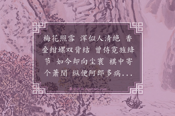 韩玉《清平乐·赠棋者》