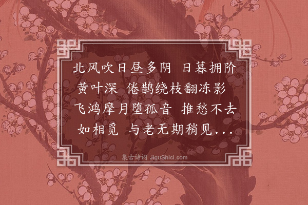 韩驹《和李上舍冬日书事》