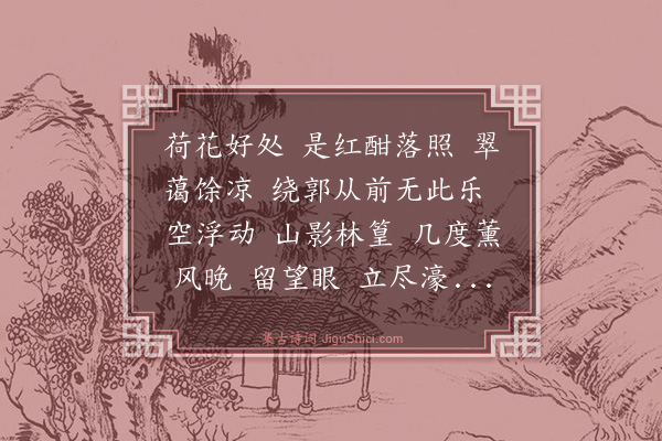 韩淲《绕池游慢·赵倅游濠，作绕池游慢，约同赋》