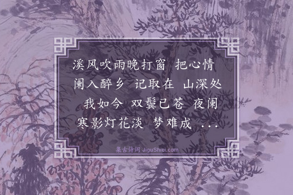 韩淲《恋绣衾·泪珠弹》