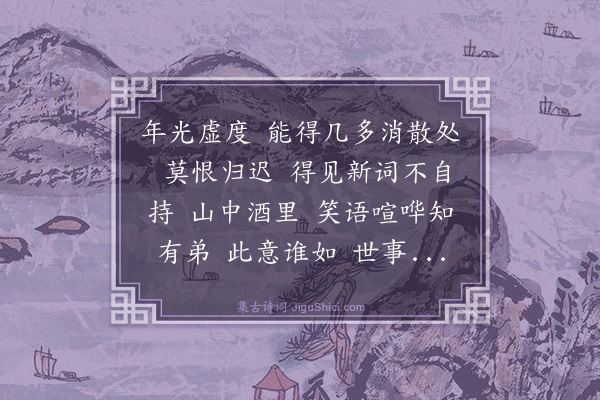 韩淲《减字木兰花·次昌甫韵》