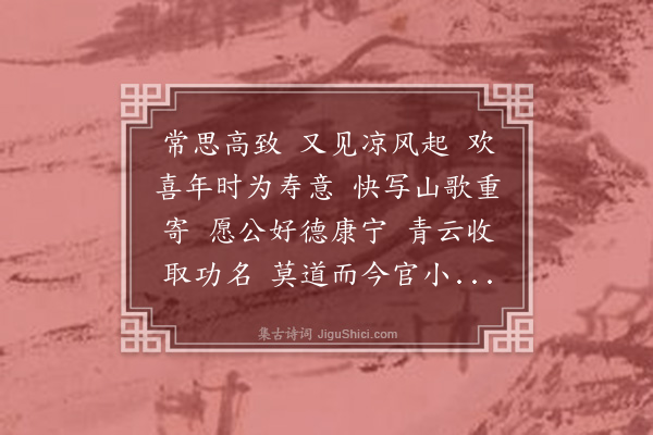 韩淲《清平乐·寿潘文叔》