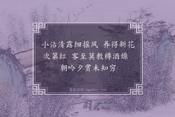 韩维《芙蓉五绝呈景仁·其二》