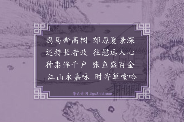 韩维《送洵阳王令之官》