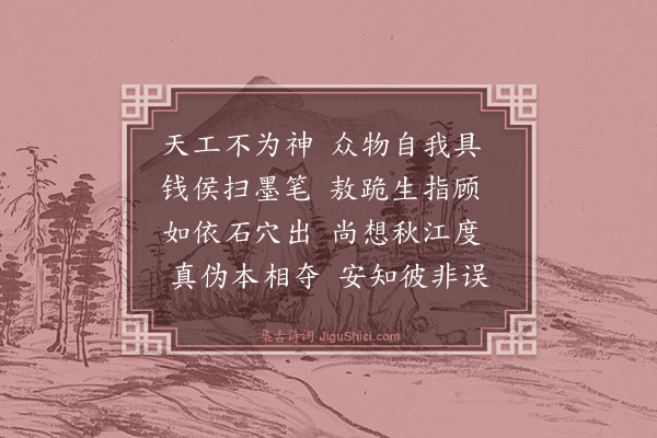 韩维《又和原甫省壁画蟹》