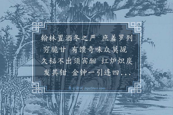 韩维《又赋京师初食车螯》