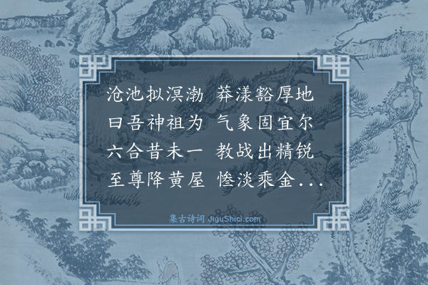 韩维《讲武池和师厚》