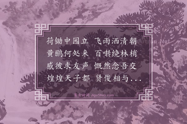 韩维《锄园寄京师友人》