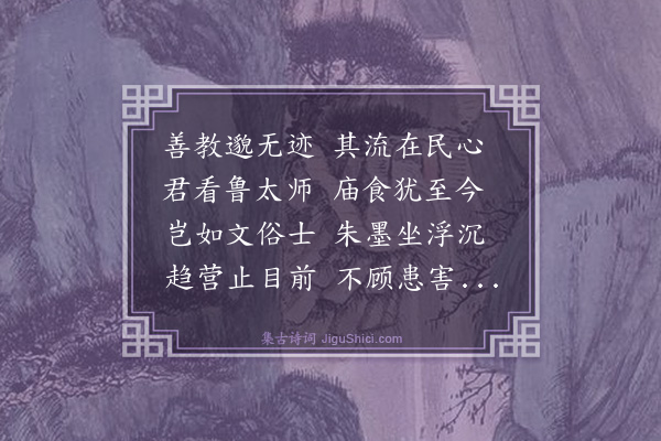 韩维《鲁恭太师庙》