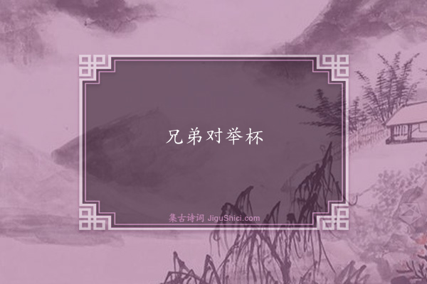 韩维《失调名·其二》