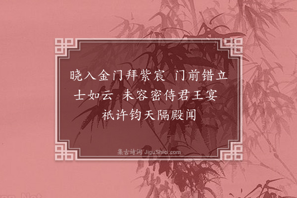 楼钥《客省听燕乐》