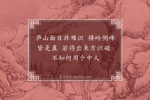 楼钥《送一老住庐山归宗·其五》