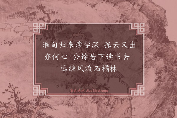 楼钥《送赵晦之丞彭泽·其一》