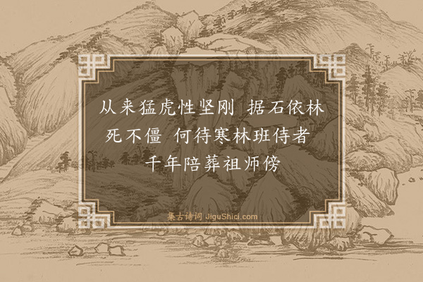 楼钥《常禅师塔·其二》