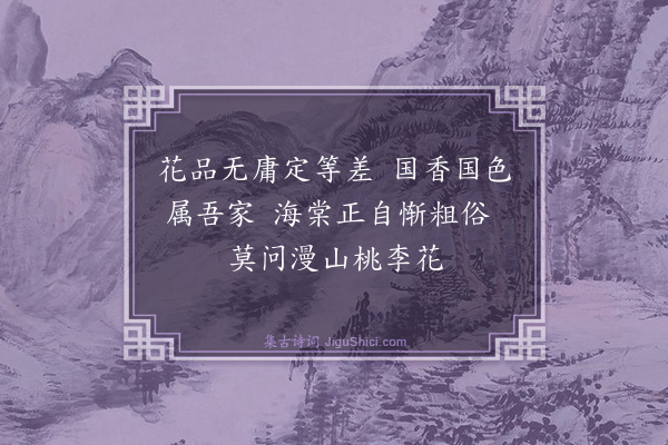 楼钥《谢潘端叔惠红梅·其十三》