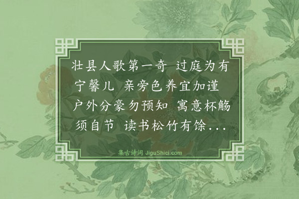 楼钥《又示从子澶》