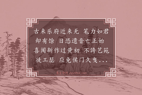 楼钥《书吴梦予古乐府后》