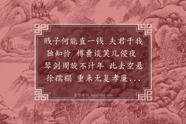 楼钥《王修撰挽词·其二》