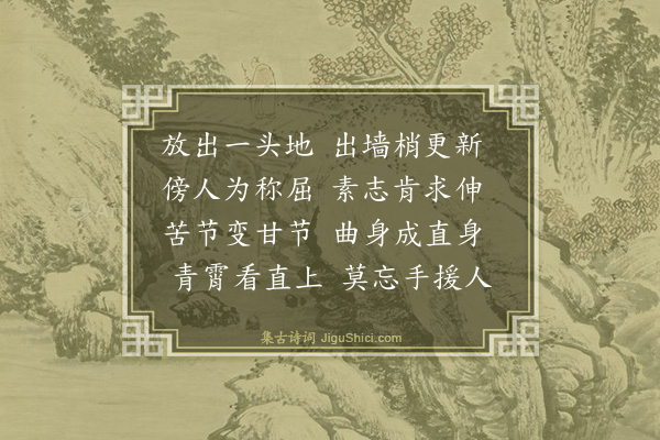 楼钥《曲竹》