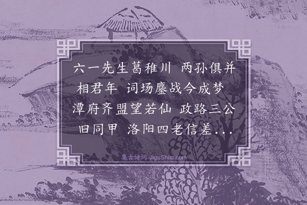 楼钥《次周益公韵·其二》