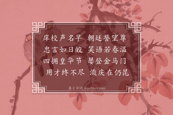 楼钥《吴大监挽词·其一》