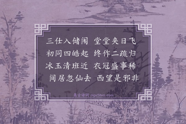 楼钥《吴待制挽词·其二》