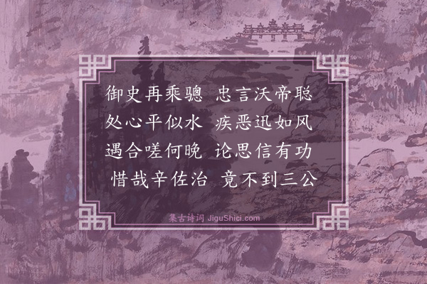 楼钥《吴待制挽词·其一》