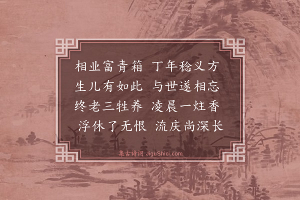 楼钥《沈朝奉挽词》