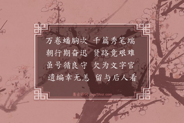 楼钥《苏江阴挽词·其一》