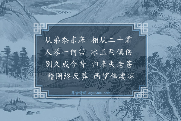 楼钥《陆郎中挽词·其二》