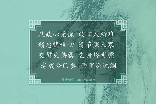 楼钥《周左司挽词·其一》