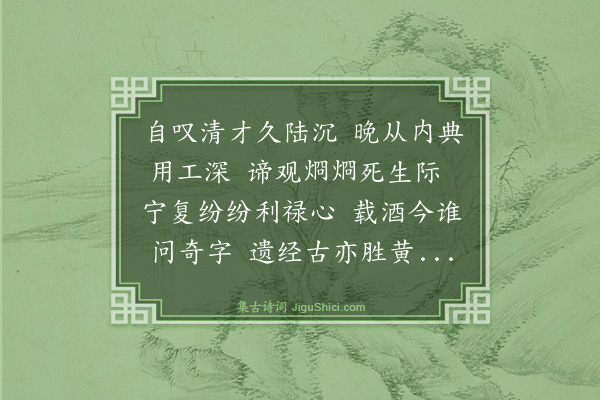 楼钥《莫将仕挽词》