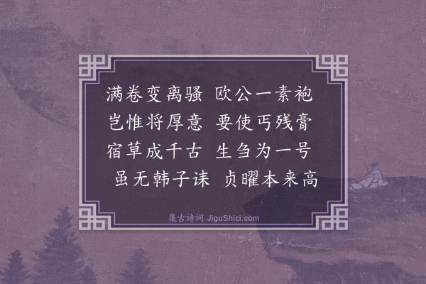 楼钥《高端叔挽词·其三》