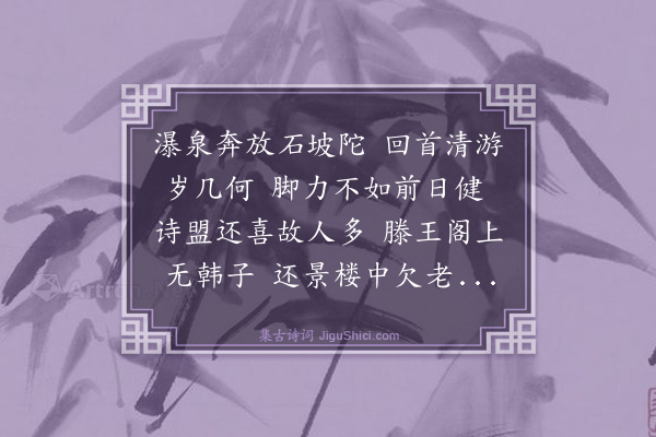 楼钥《游隐清·其二》