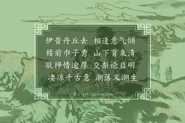 楼钥《蒋慈溪挽词·其一》