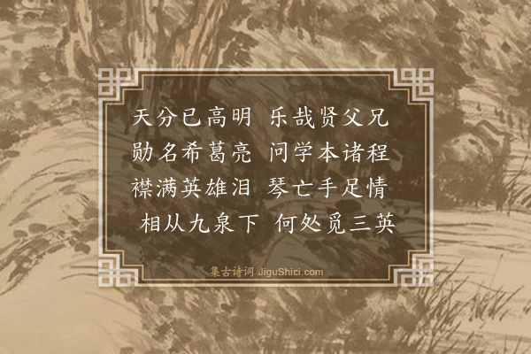 楼钥《端明殿学士张公挽词·其一》