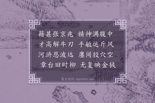 楼钥《端明殿学士张公挽词·其二》