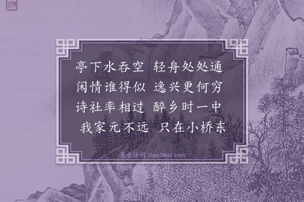 楼钥《题少潜兄得闲·其一》