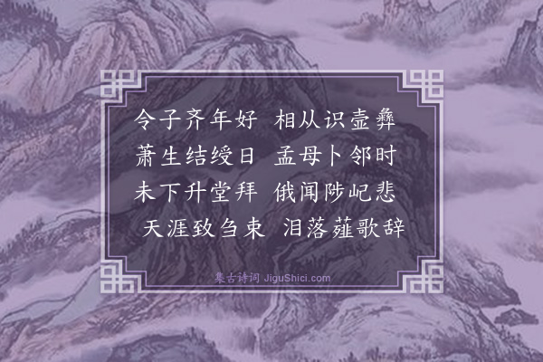 楼钥《孺人陈氏挽词·其二》