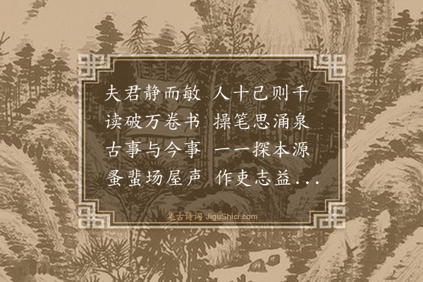 楼钥《分韵送孙从之司业使湖南得千字》