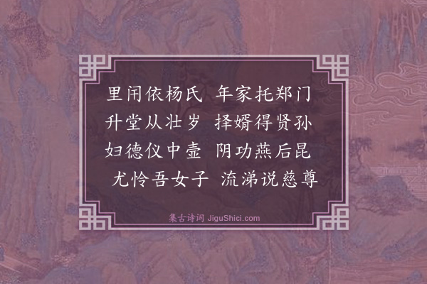 楼钥《宜人杨氏挽词·其一》