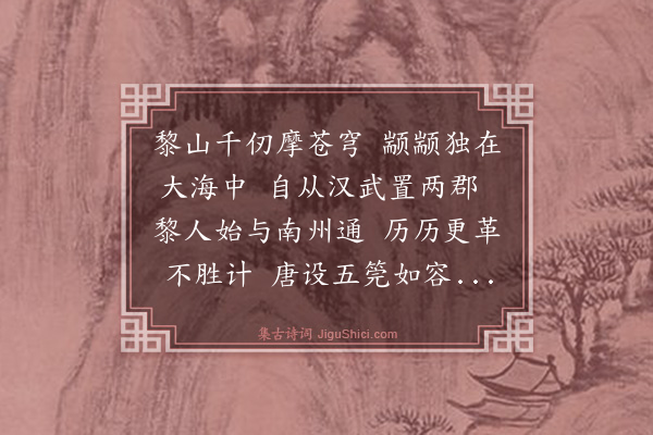 楼钥《送万耕道帅琼管》