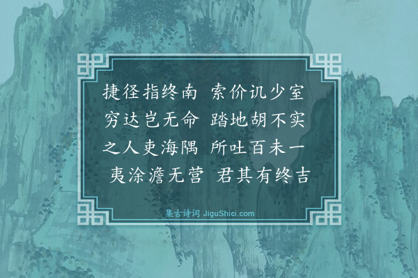 楼钥《送石应之司户归剡以室迩人远为韵·其一》