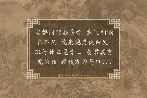 楼钥《送赵子固吏部帅合肥·其二》