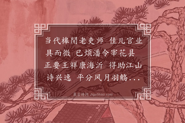 楼钥《送赵伯藏添倅永嘉·其一》