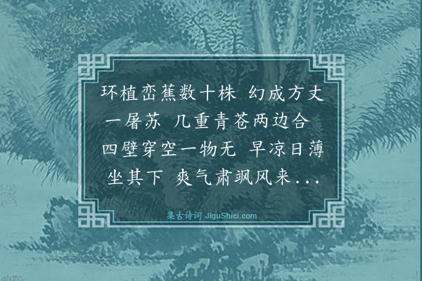 楼钥《蕉庵杂言》