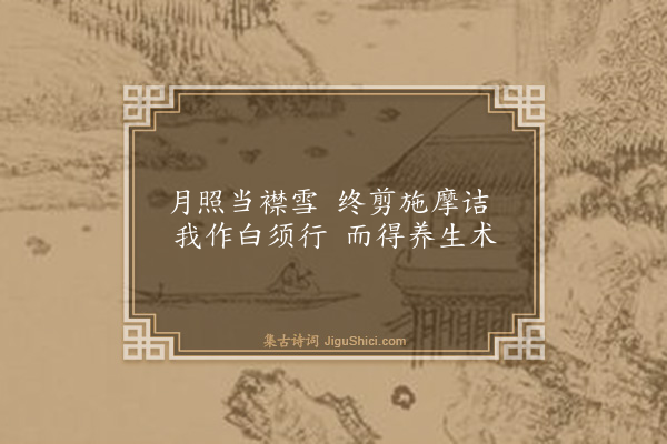 蒲寿宬《白须》