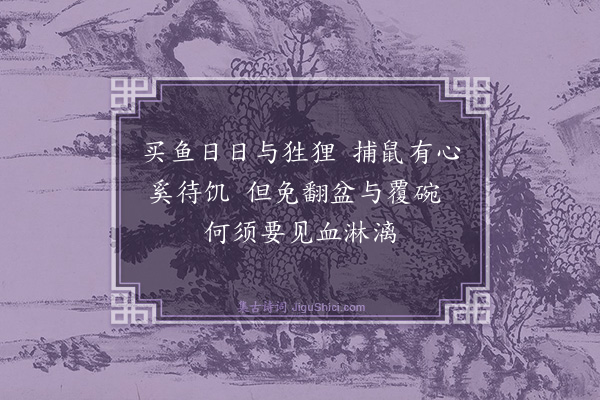 蒲寿宬《咏狸》