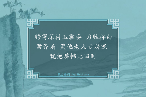 蒲寿宬《闺意》