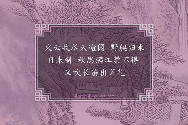 蒲寿宬《题萧照画山水渔父四轴·其三》